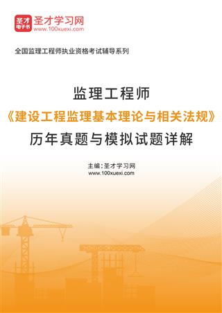 2026年一级注册建筑师《建筑经济、施工与设计业务管理（知识）》题库【历年真题＋章节题库】AI讲解