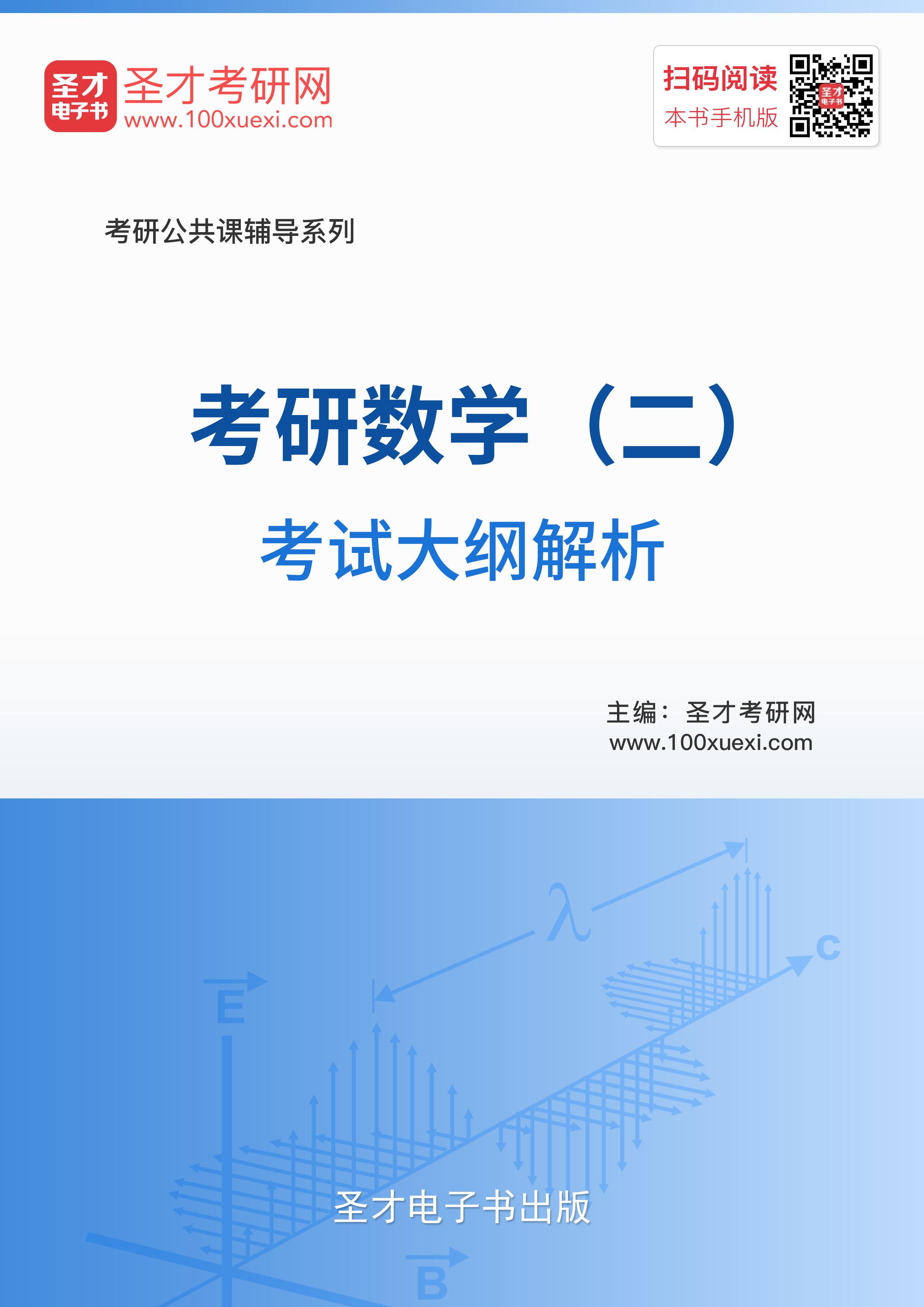 2021年考研数学（二）考试大纲解析