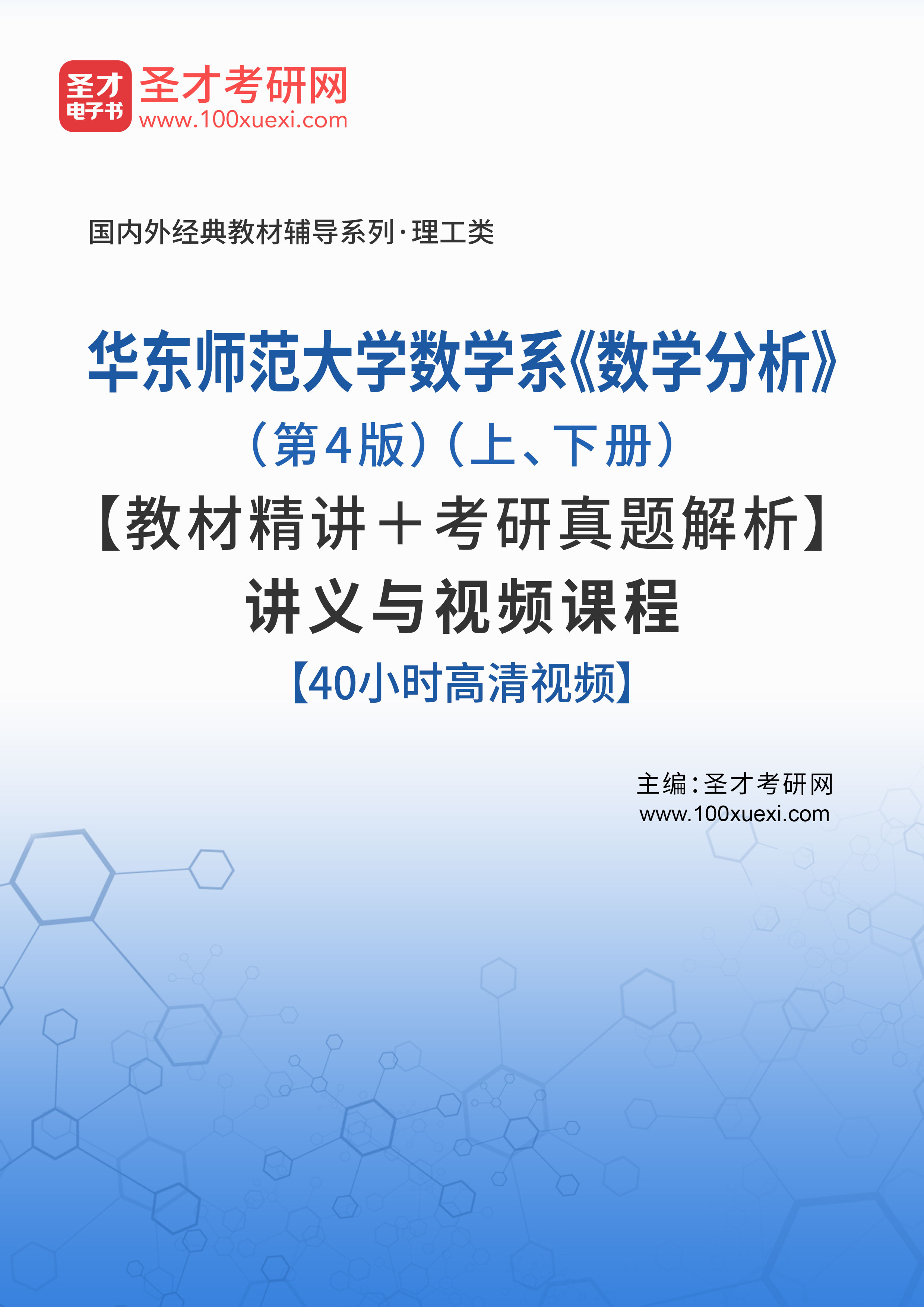 【电子书 打印版】华东师范大学数学系《数学分析》(第4版)(上,下册)