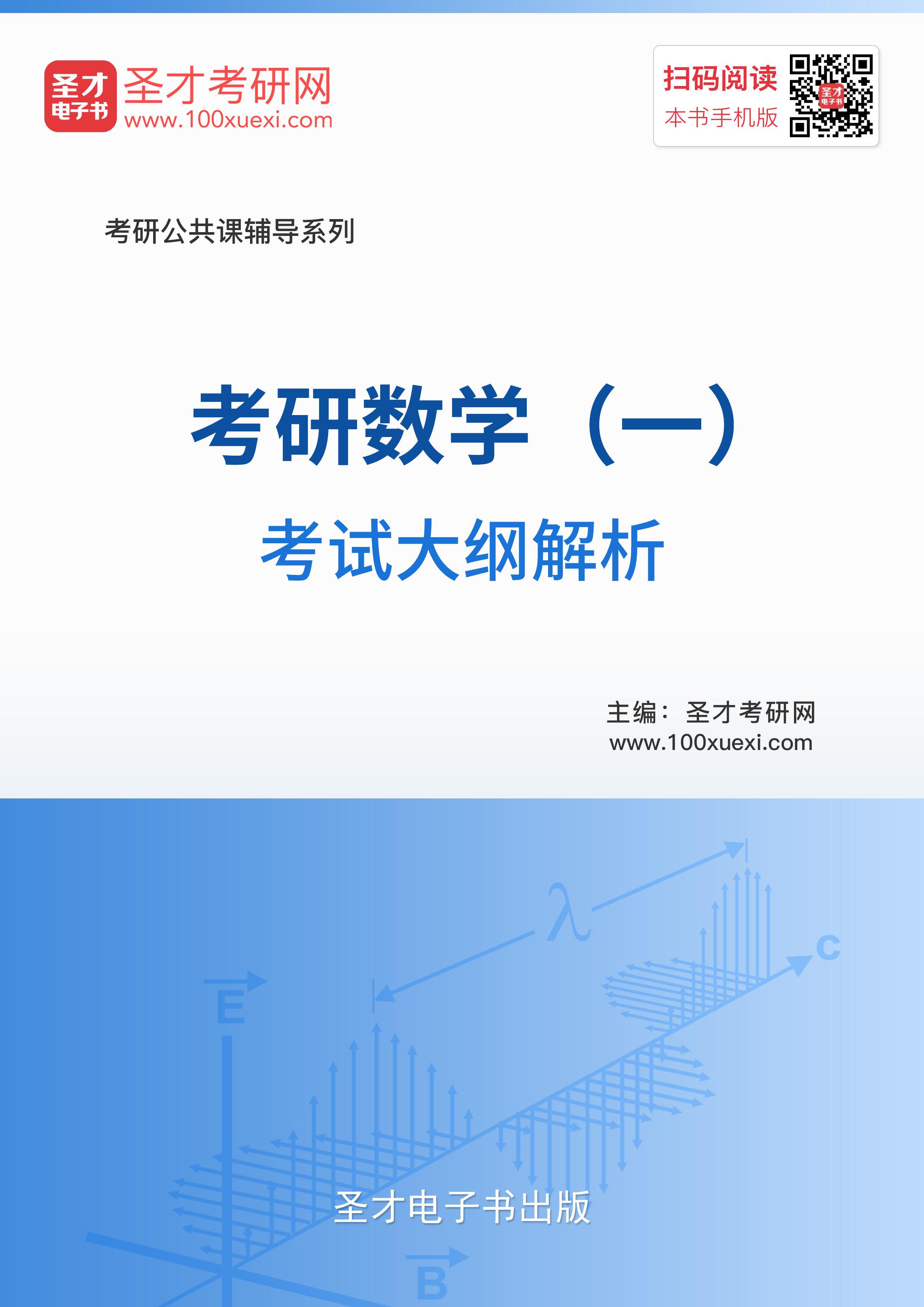2021年考研数学（一）考试大纲解析