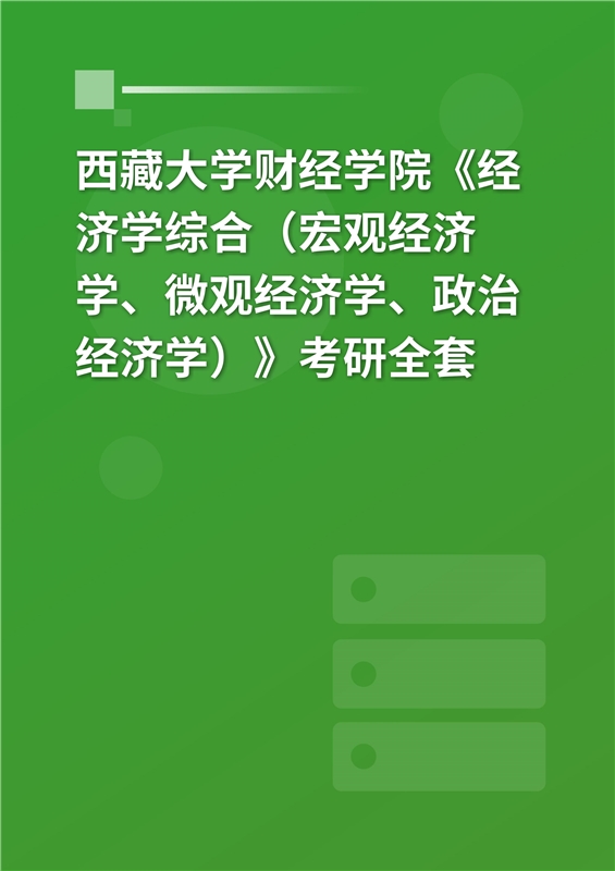 经济学专业必修_经济专业必修书_大学经济系必修哪些学科