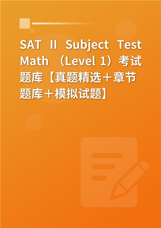 2023-sat-ii-subject-test-math-level-1