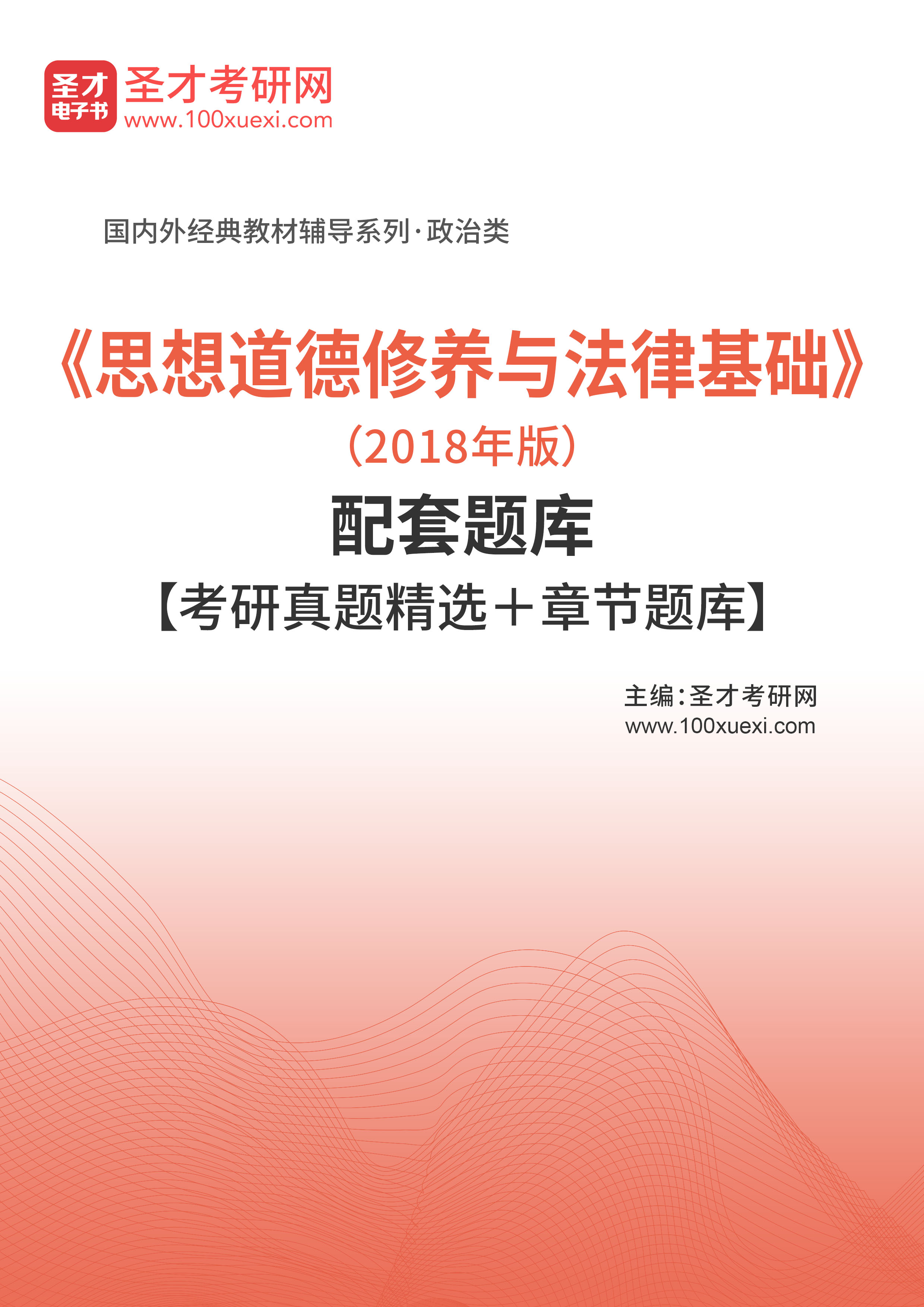 電子書思想道德修養與法律基礎2018年版筆記和課後習題